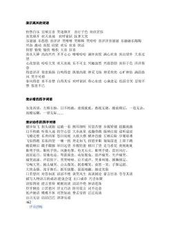 描写笑的四字词语：表达喜悦与欢乐的词汇