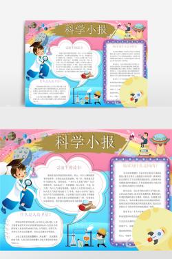 科技小报手抄报：探索科学与人类生活的紧密联系