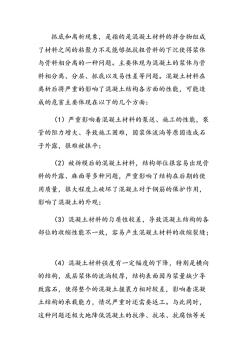 离析：影响混凝土质量的关键因素及防治措施