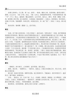 狼三则翻译：蒲松龄笔下的狼故事与智慧