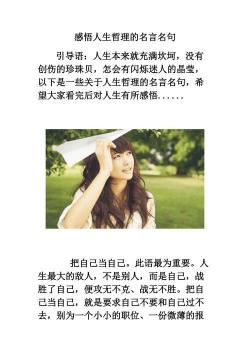 人生哲理的名言警句：10句经典话语，让你领悟生活的真谛