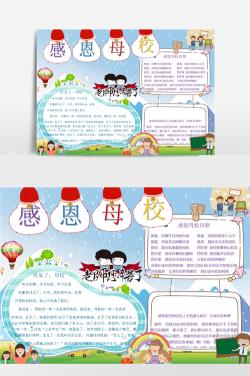 母校我想对你说：感恩成长，共创美好未来