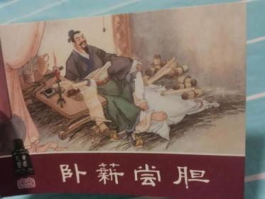 三千越甲可吞吴：勾践卧薪尝胆，终成春秋霸主