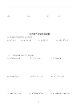 解一元二次方程的利器：配方法详解与实战应用