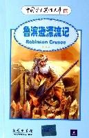 鲁滨逊漂流记作者简介：丹尼尔·笛福，英国小说之父