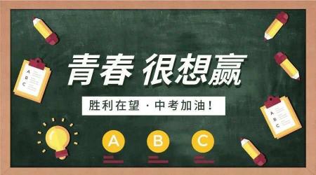 中考前心理辅导：如何保持平常心，树立自信，合理安排作息