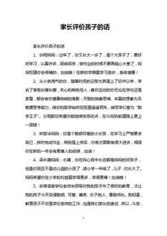 初中学生评语集锦：鼓励、认可与期待，为孩子的成长加油！