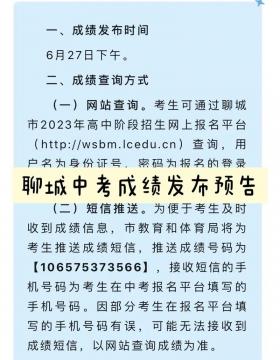荆门市中考成绩查询时间及注意事项：助力考生取得理想成绩