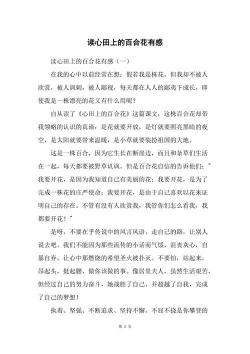 心田上的百合花阅读答案：解析百合花的成长与坚韧
