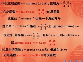 反三角函数定义域：深入解析反正弦、反余弦、反正切、反余切、反正割和反余割函数的定义域