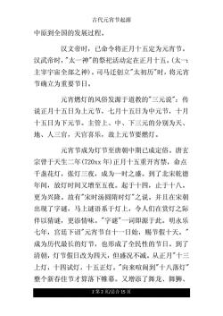 元宵节的来历和传说：丰富的历史文化内涵
