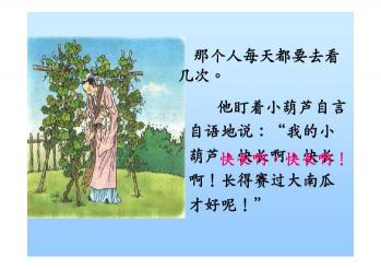 ‘我要的是葫芦’——一个关于短视与无知的故事