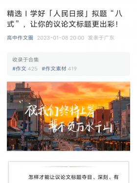 初三语文作文辅导：提升硬实力，巧妙拟题，引用经典，避免常识错误