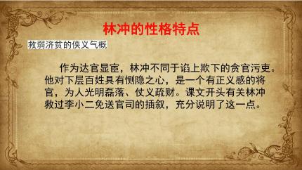 林冲的性格特点：忍耐与妥协的智慧，机智与果断的勇者，忠诚与勇敢的英雄